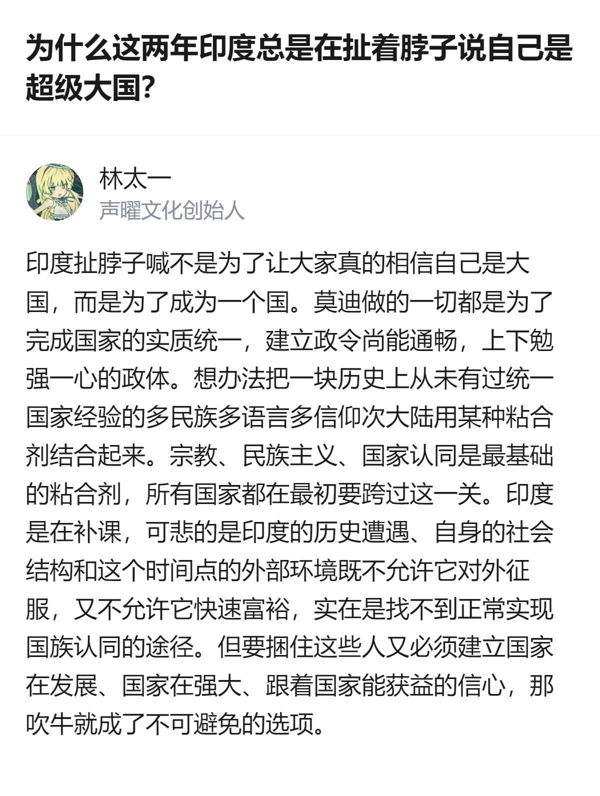 这事更值得琢磨的不是印度喊超级大国喊得凶，而是它喊的根本不是给外人听的，是喊给自
