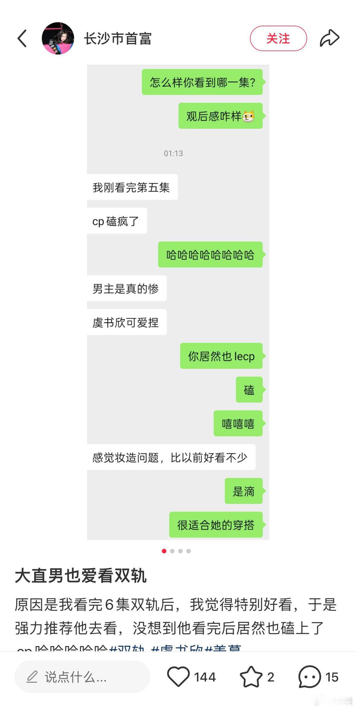 我发现男朋友背着我偷偷嗑 双轨男女通杀！不管是谁追了，都逃不过暮暮朝朝的甜蜜，嗑