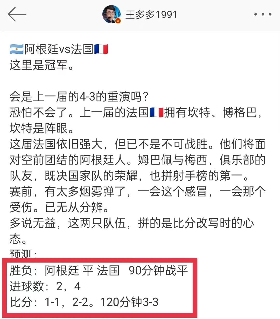 王多多，才是真正的预测之神！
