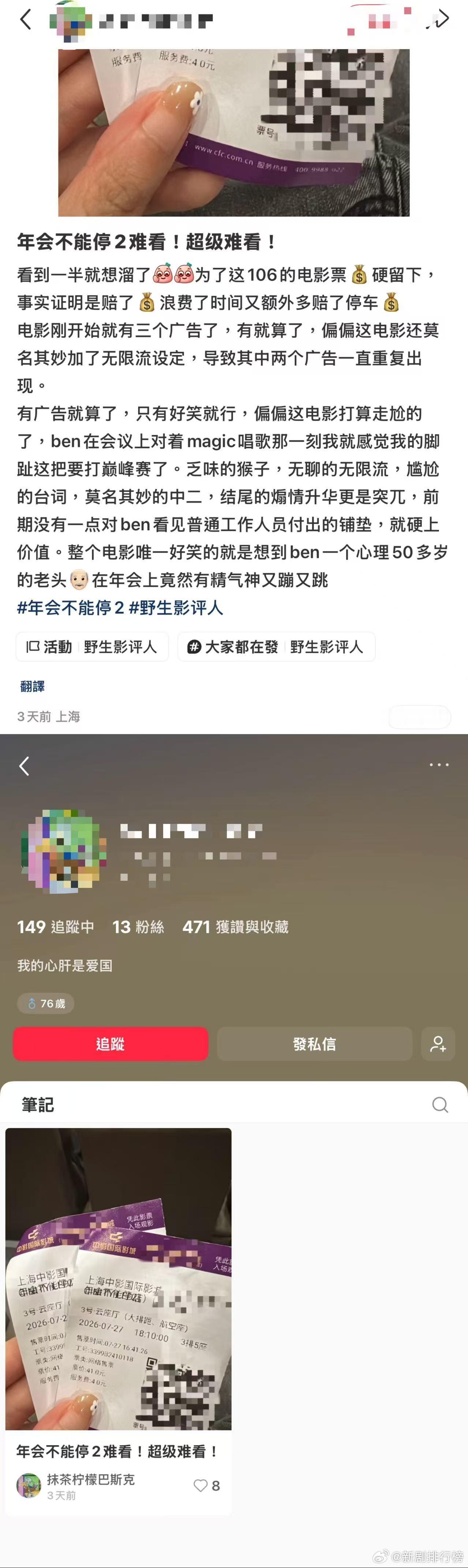 网络黑子还是对年会2下手了本来很期待这部打工人喜剧续集，最近刷到各种争议越看越奇