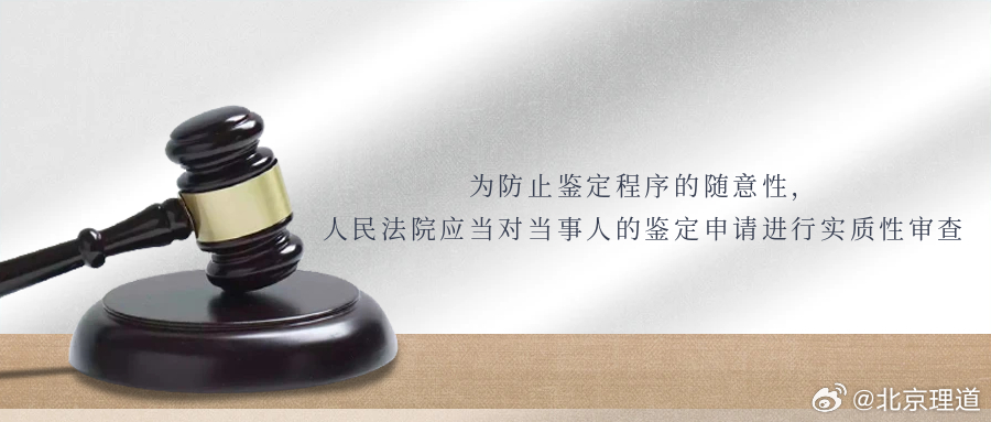为防止鉴定程序的随意性，人民法院应当对当事人的鉴定申请进行实质性审查【裁判要旨】