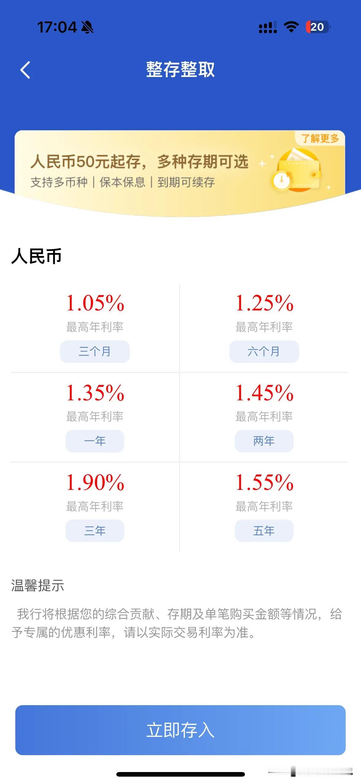 定期存款利率正式进入“1时代”

听说存款利率又降低了，赶紧打开手机看了一下，不