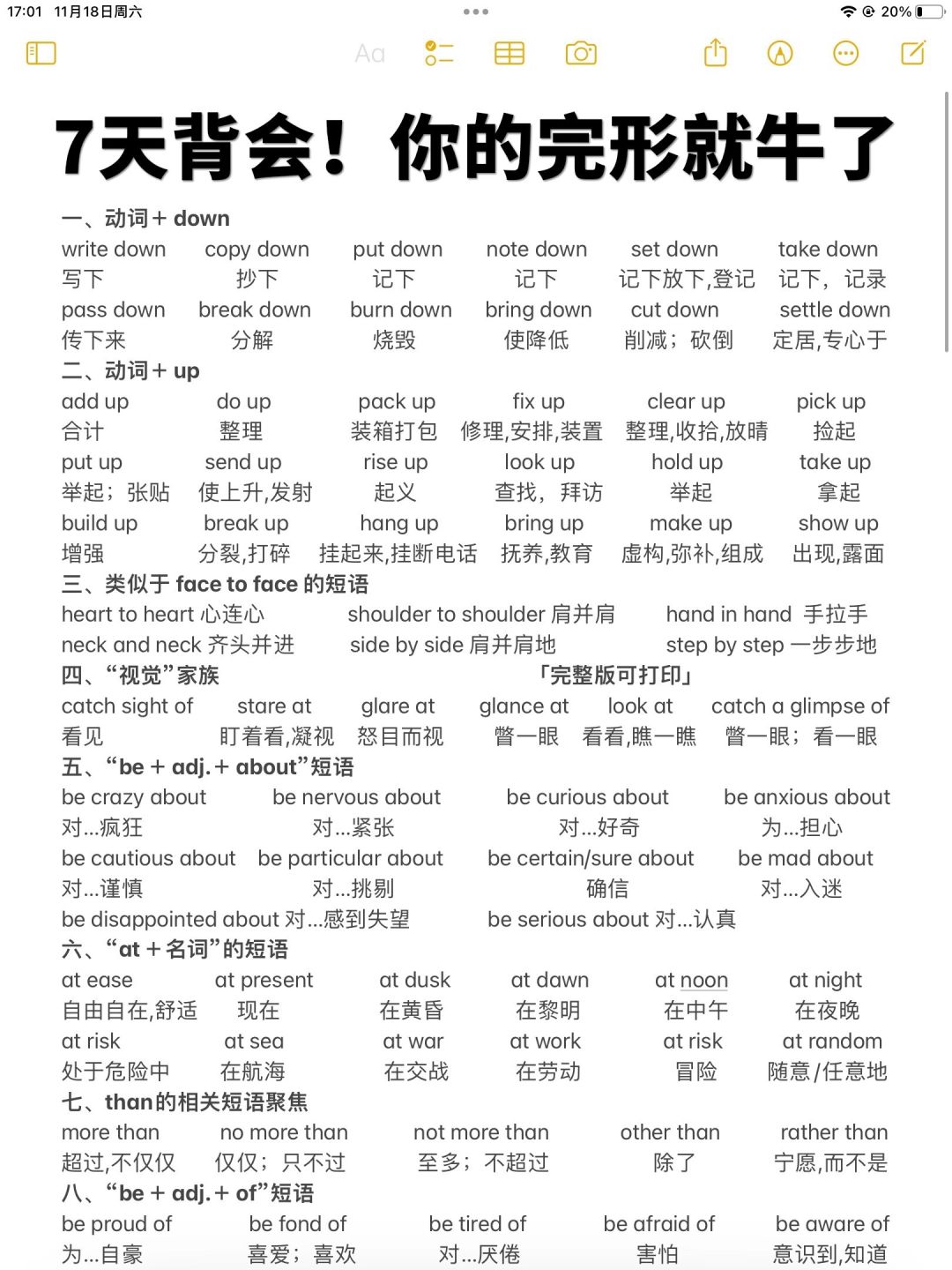 闭眼选答案！背了它，你的完形填空就厉害了！