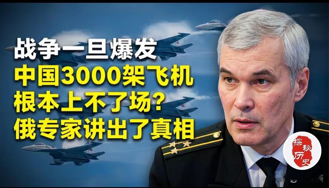 “一旦开战，中国3000架飞机根本上不了场？”最近，这句西方媒体的论调在网上炸开