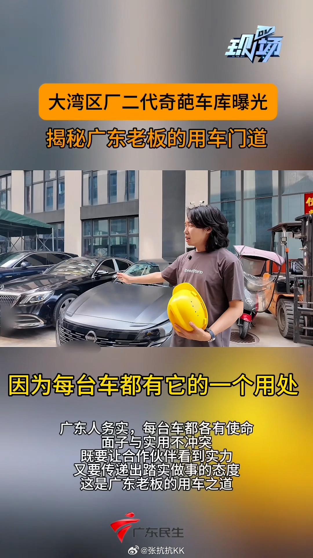 都说广东人务实，这条视频其实把这种气质讲得很透。
所谓湾二代，家里确实有产业，但