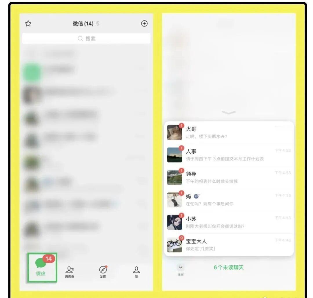 错过的聊天，这么看
如果微信里有未读消息，长按左下角「微信」可查看当前全部的未读