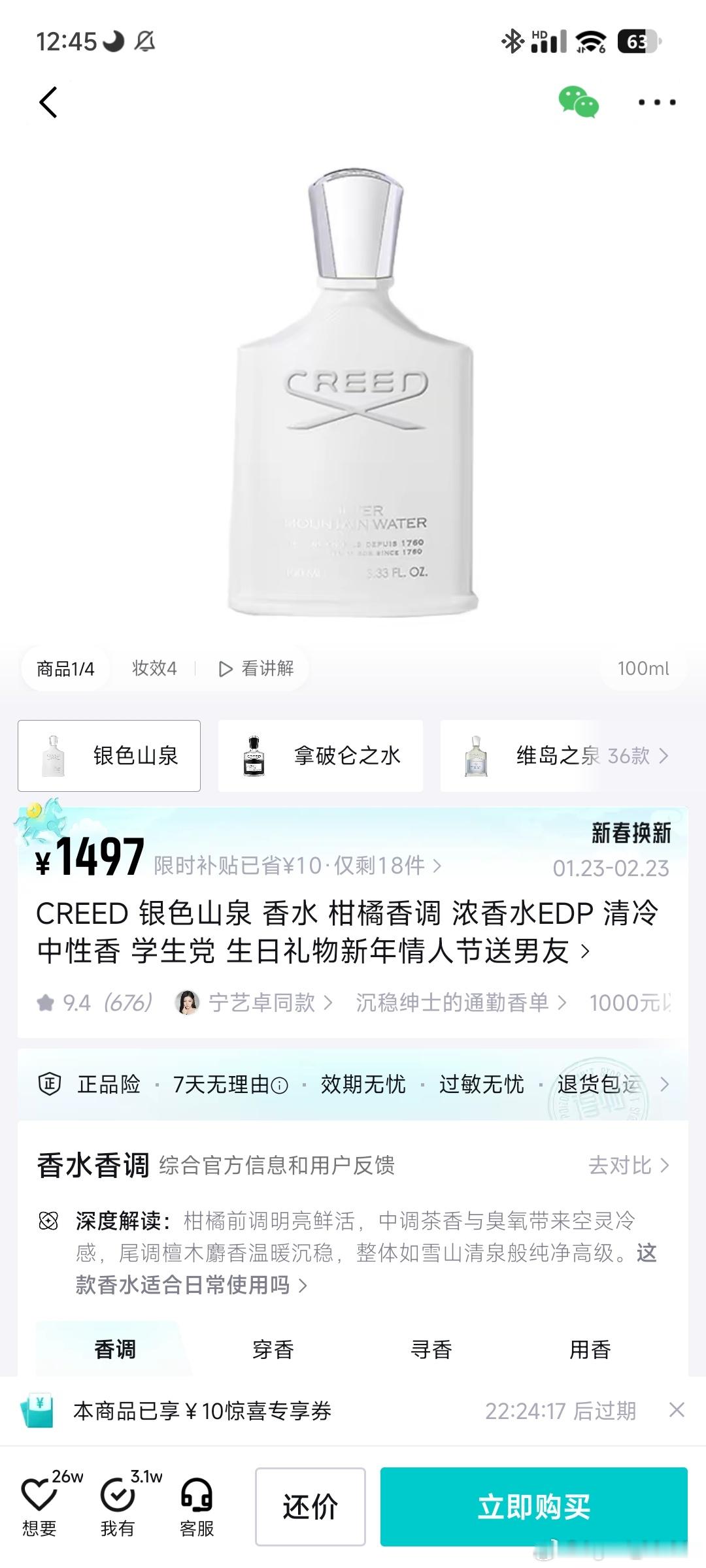 张子墨 宝宝你真的好喜欢银色山泉 高低得买来试试了好事多墨