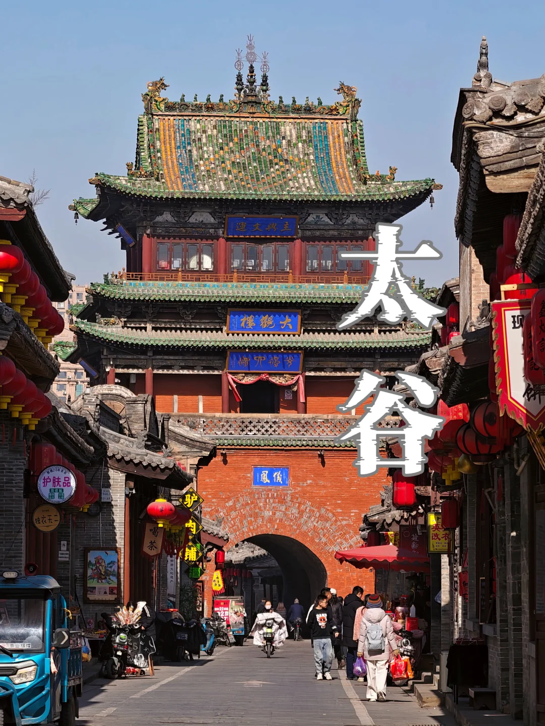 山西访古的一块铁板，终于松动些了