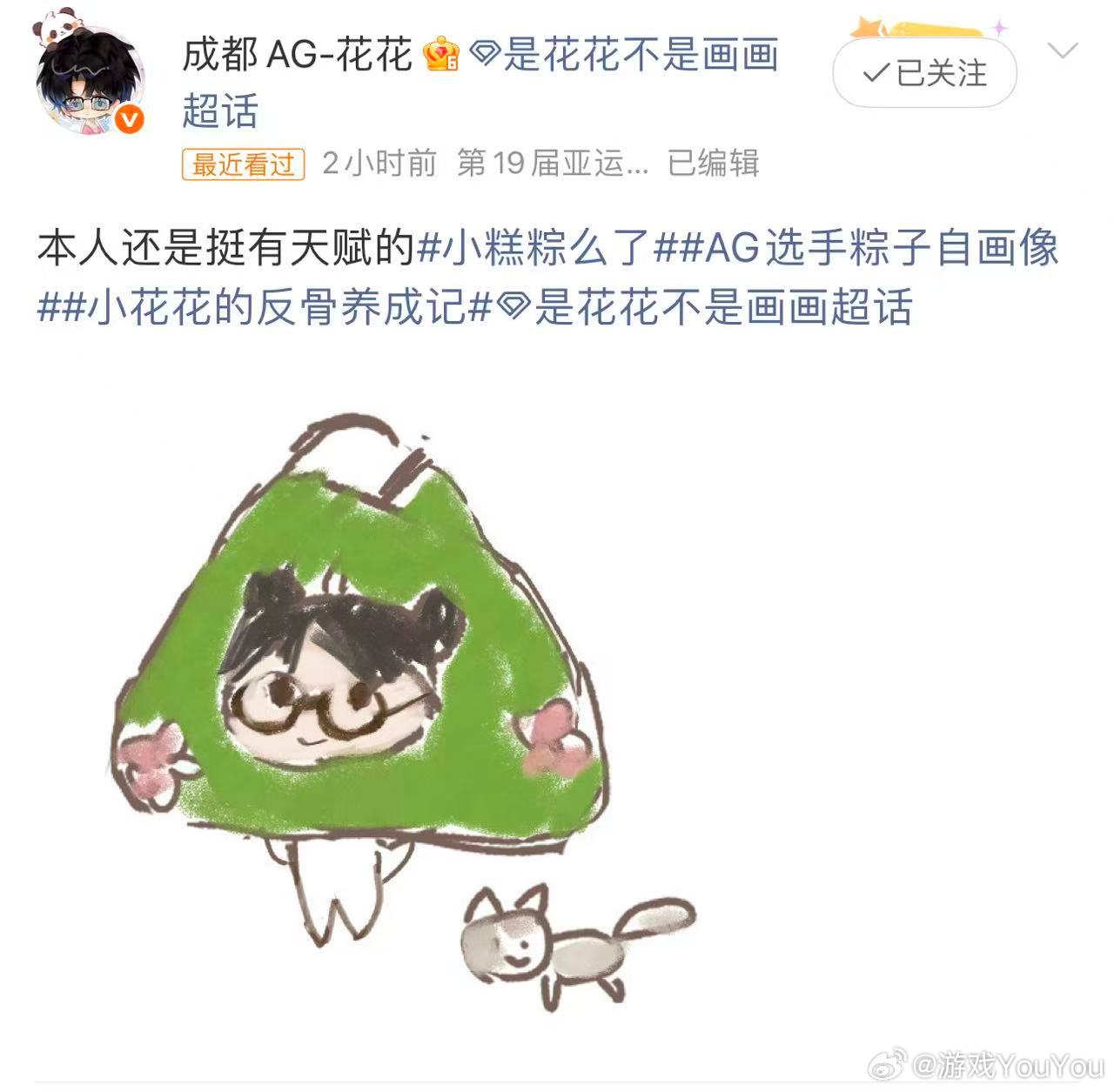 小糕粽么了ag选手粽子自画像咱AG五小糕画风也太萌了吧！创意满满，花花的粽子识别