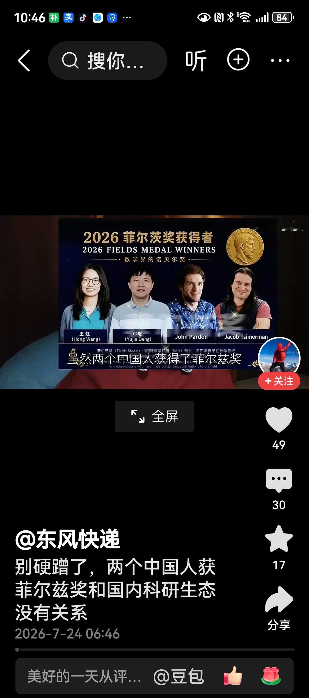 中国人确实聪明，真了不起。
2026世界菲尔兹奖，获奖者一共四个人，中国就有两人