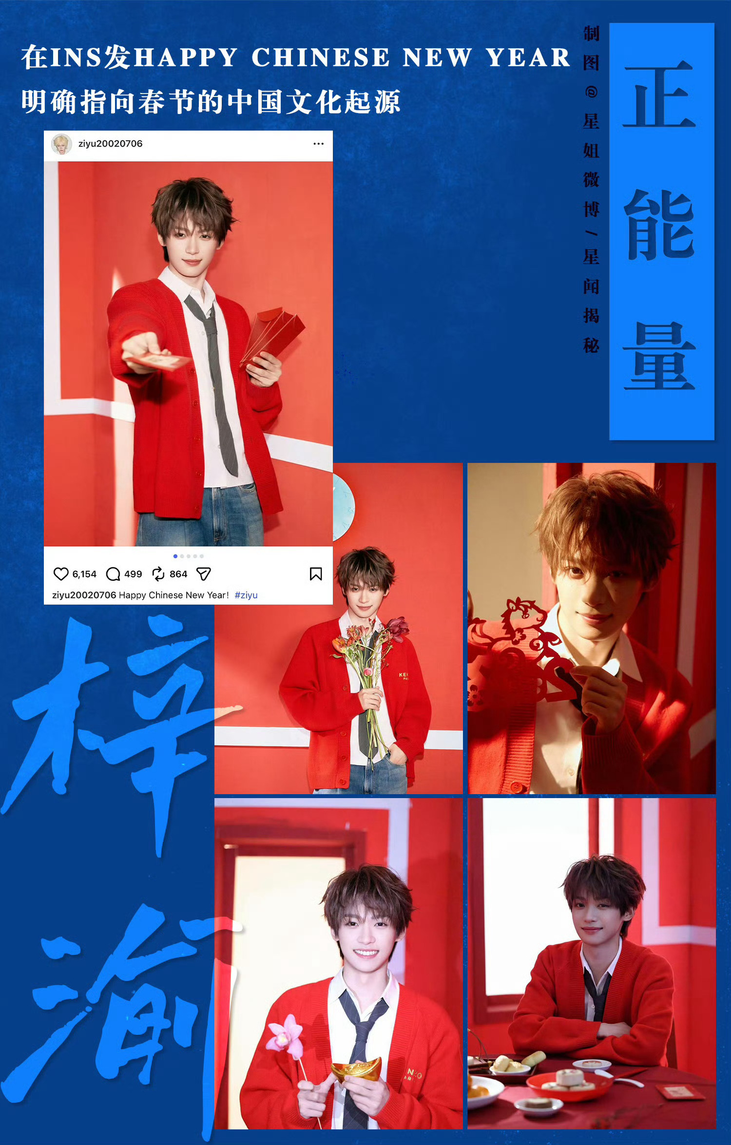 梓渝 🔮 梓渝0706生日快乐 梓渝根正苗红，传递善念，正向引导粉丝，发挥榜样