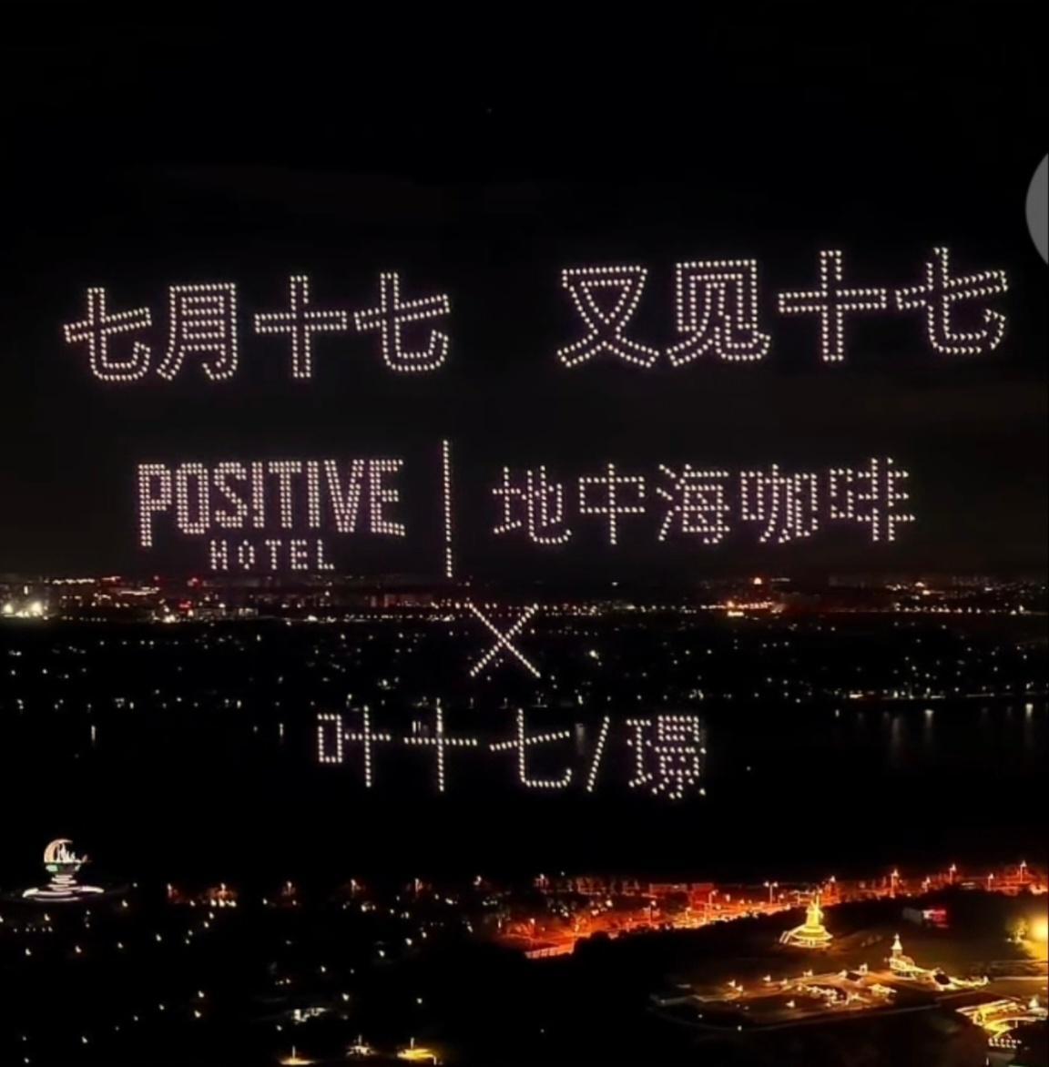 无人机看哭了 梦回23年的夏天又见我的白月光叶十七/涂山璟咖啡真的太用心太浪漫了