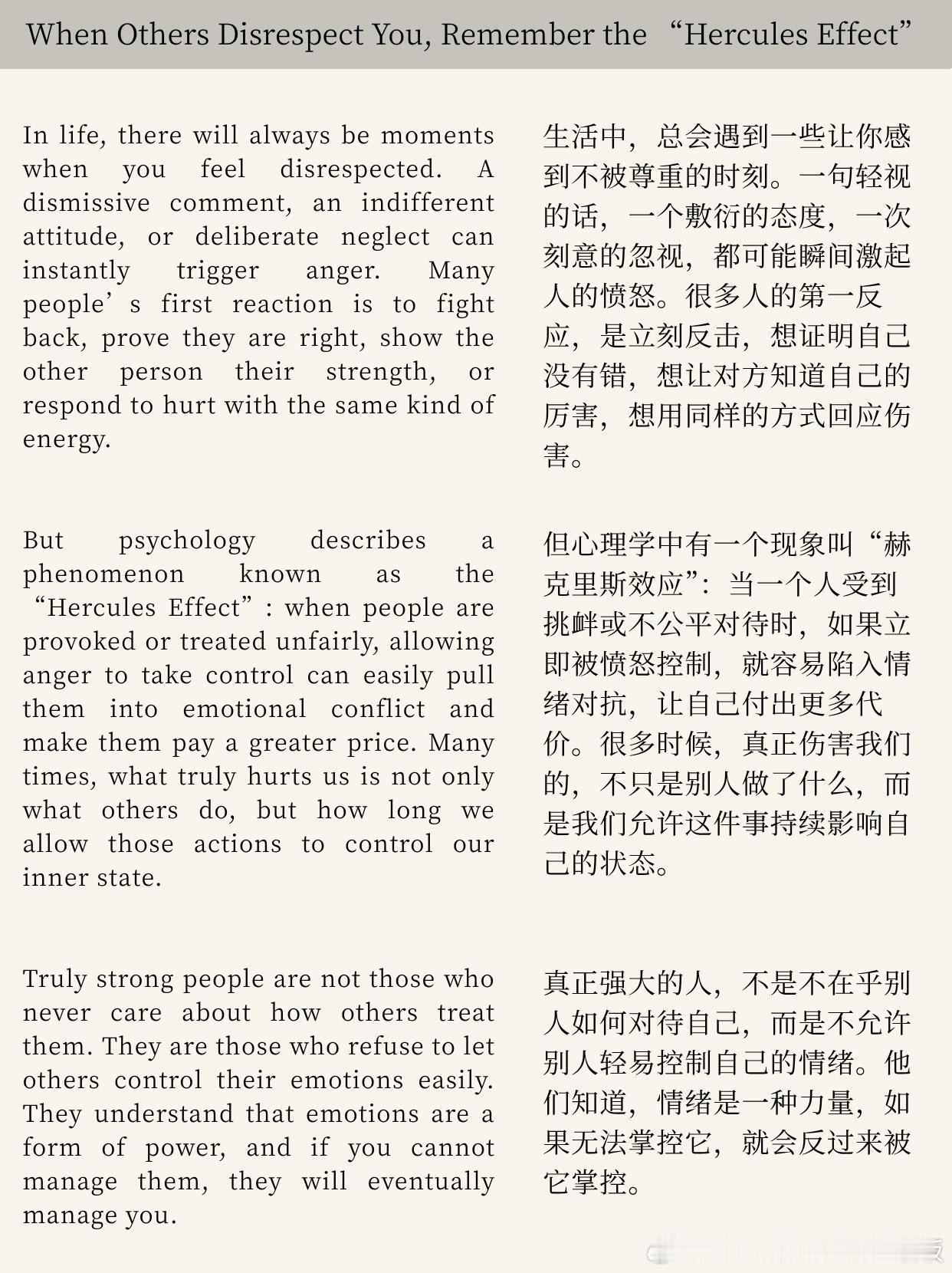 当别人不尊重你，记住“赫克力效应”情感热点创作激励计划