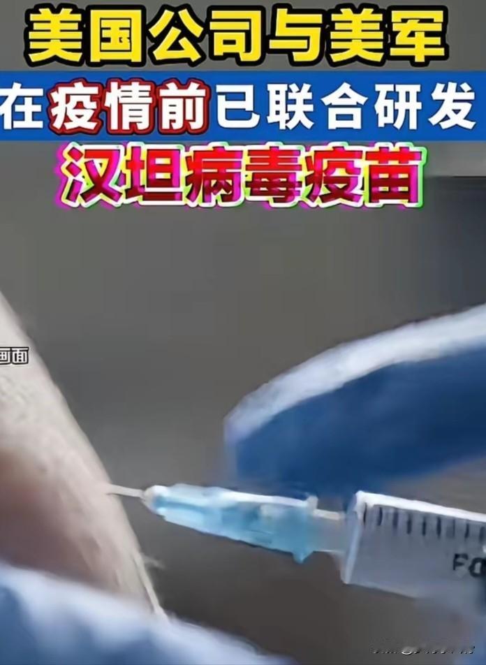 病毒刚冒个头，那边现成的疫苗就已经整装待命，这巧合简直离谱到没边，换谁看了都忍不