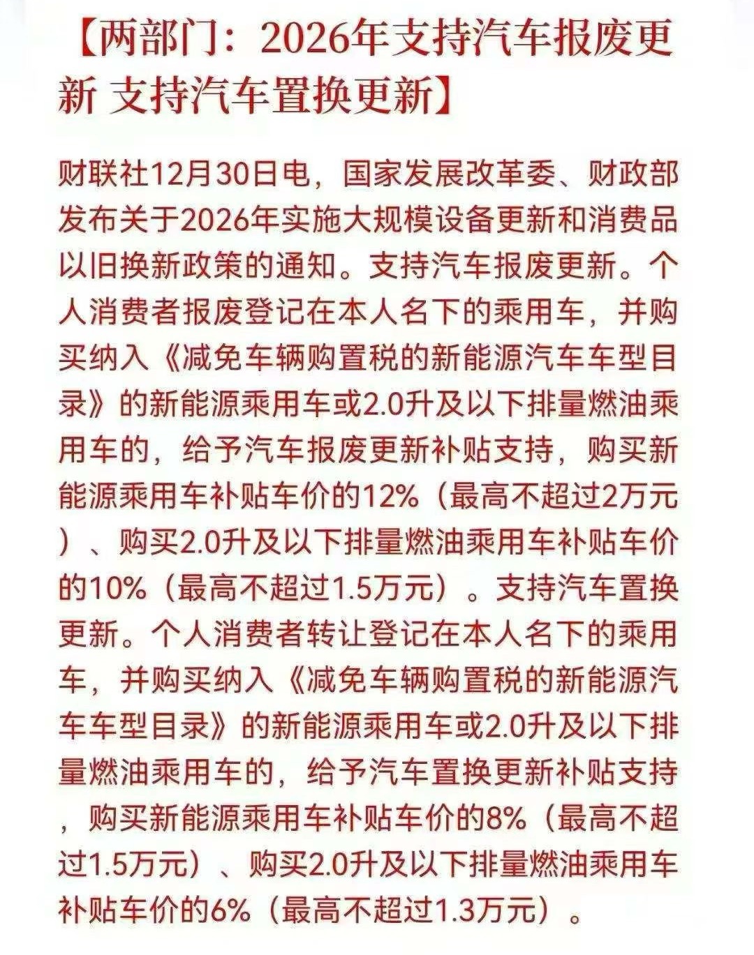 汽车按车价比例进行补贴2026汽车补贴新政来了！报废旧车买新能源最高省2万，置换