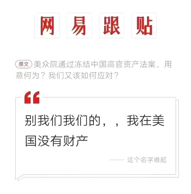 伤害性不大，侮辱性极强，纯属于造谣生事，国内的干部在美国没有财产，广大华人在美国