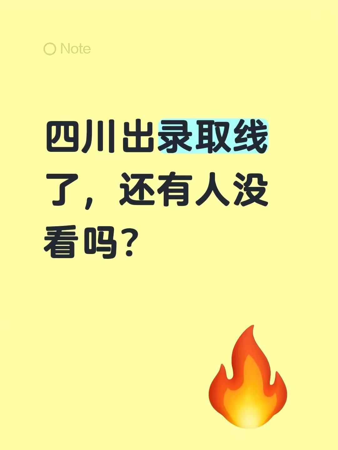 稳上川文艺的有没有。四川出录取线了，还有人没看吗？四川大学录取分数线 川文艺 川