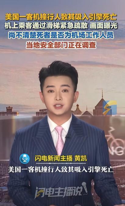 美国丹佛机场深夜突发惨剧！一架客机起飞瞬间，跑道上竟出现一个人影！

2026年