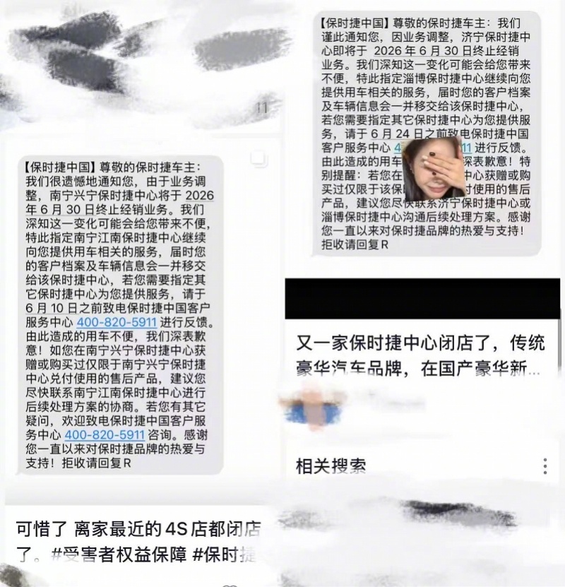 #保时捷回应多地经销商业务终止#【山东江苏等地保时捷中心终止经销业务！回应称系响