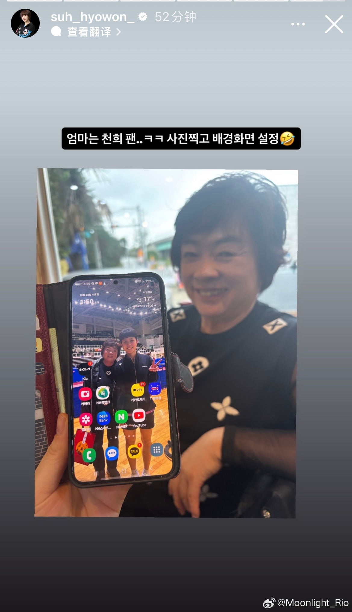 徐孝元：妈妈是芊曦的粉丝.. kk 拍照后就设置成壁纸了🤣 ​​​