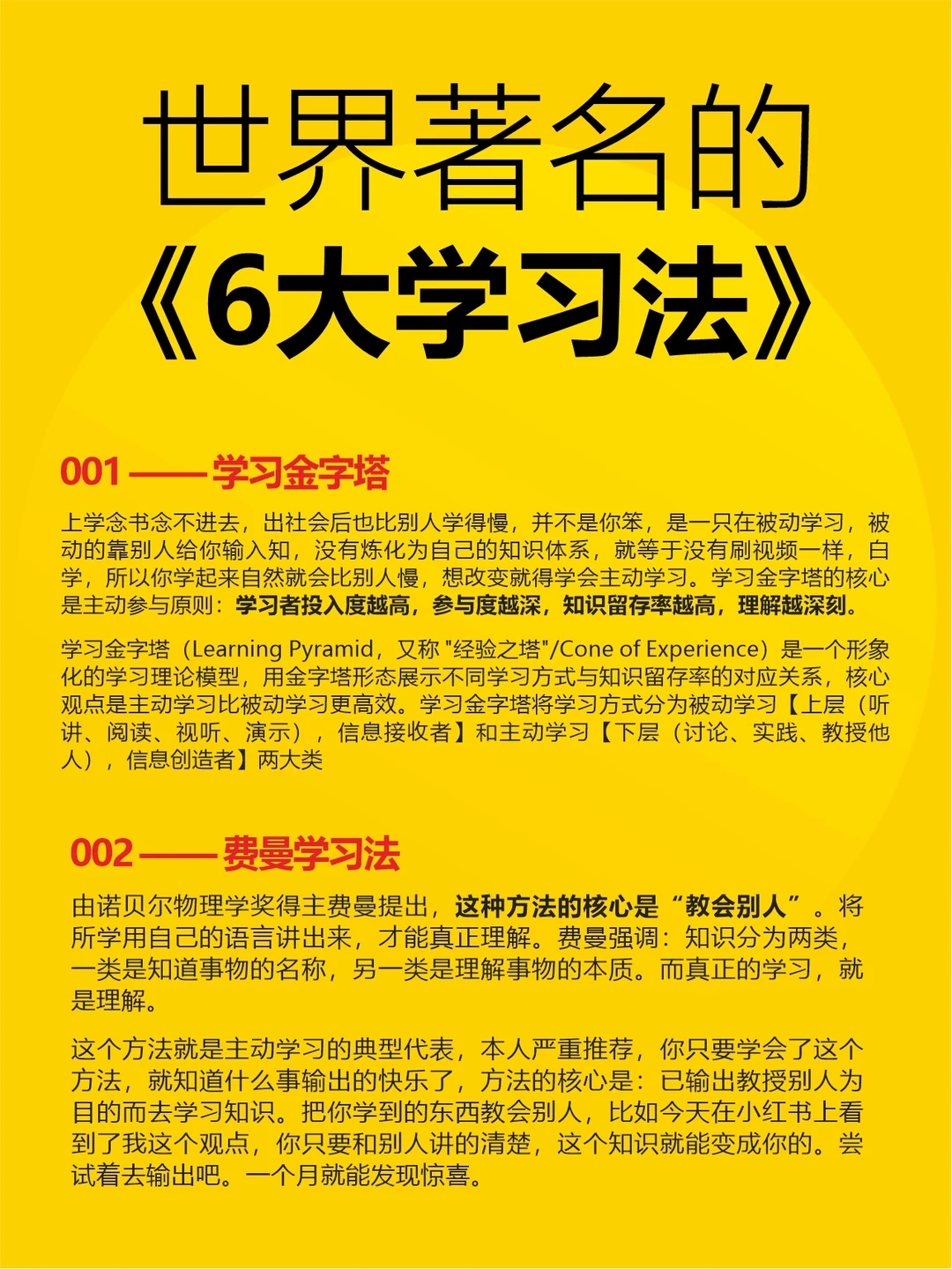 6大学习方法，让你效率倍增，学上瘾