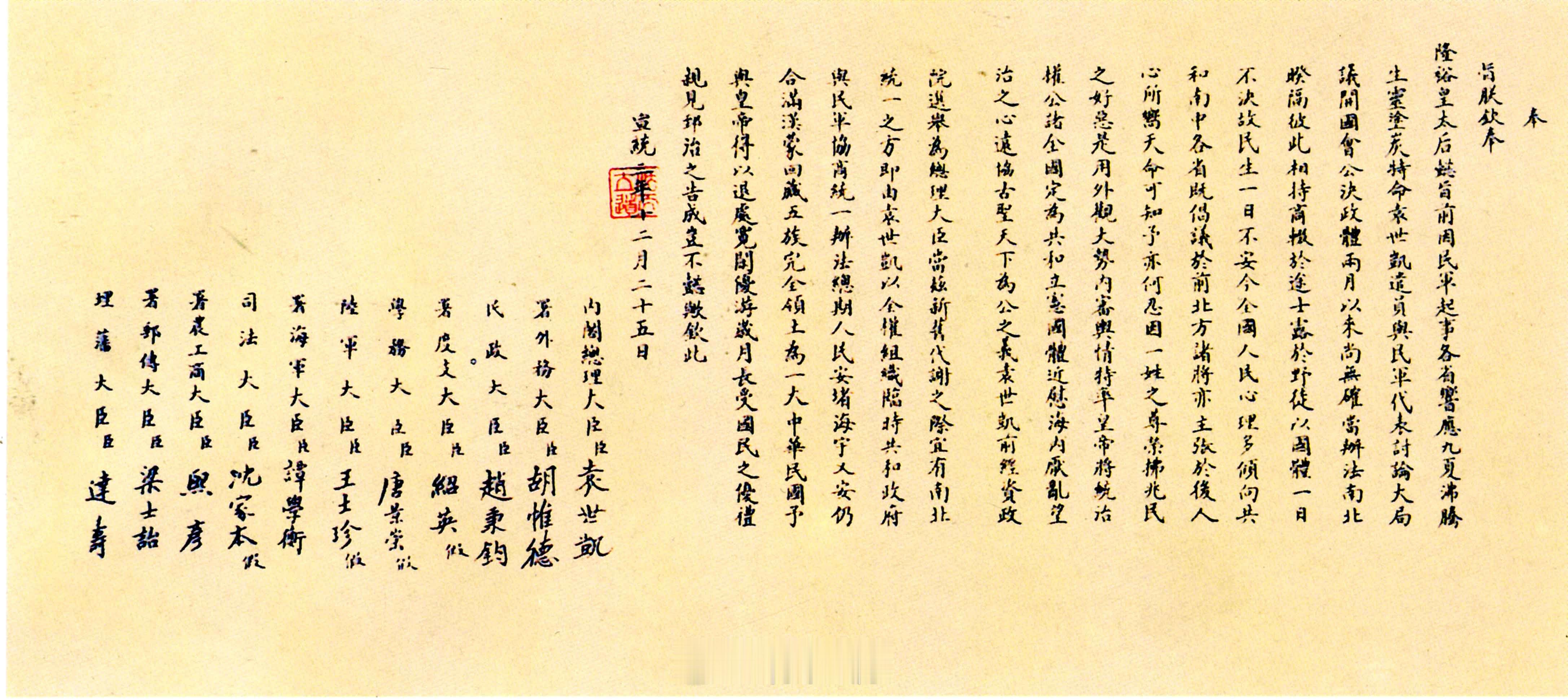 112年前的今天即宣统三年十二月二十五日（阳历1912年2月12日），清王朝宣布