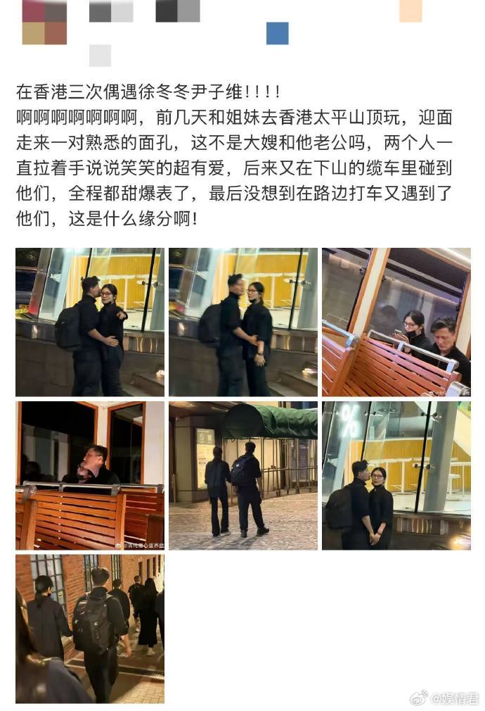 徐冬冬尹子维夜游香港被偶遇三次 这是什么神仙运气！网友在香港三次偶遇徐冬冬尹子维