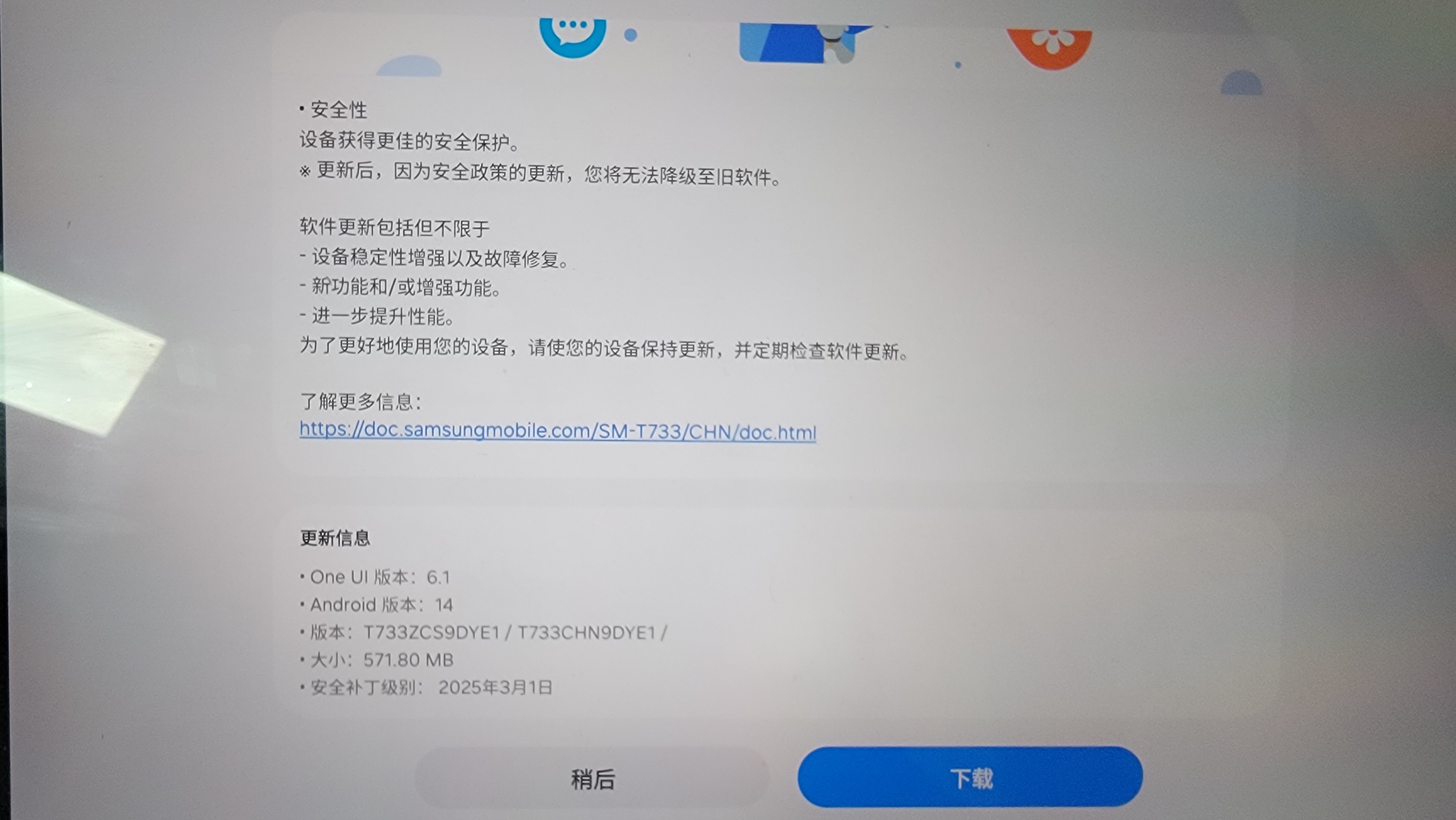 国行 Galaxy Tab S7 FE 更新 ​​​