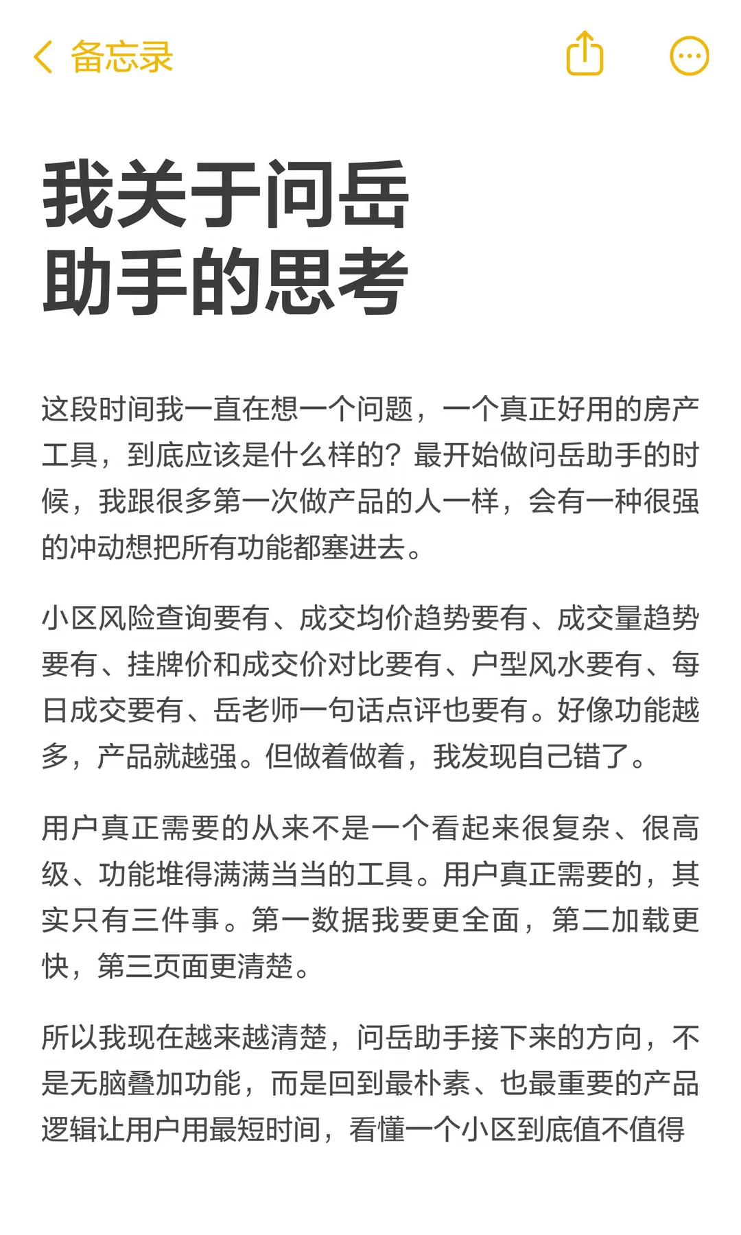 一个深圳买房的神器工具
