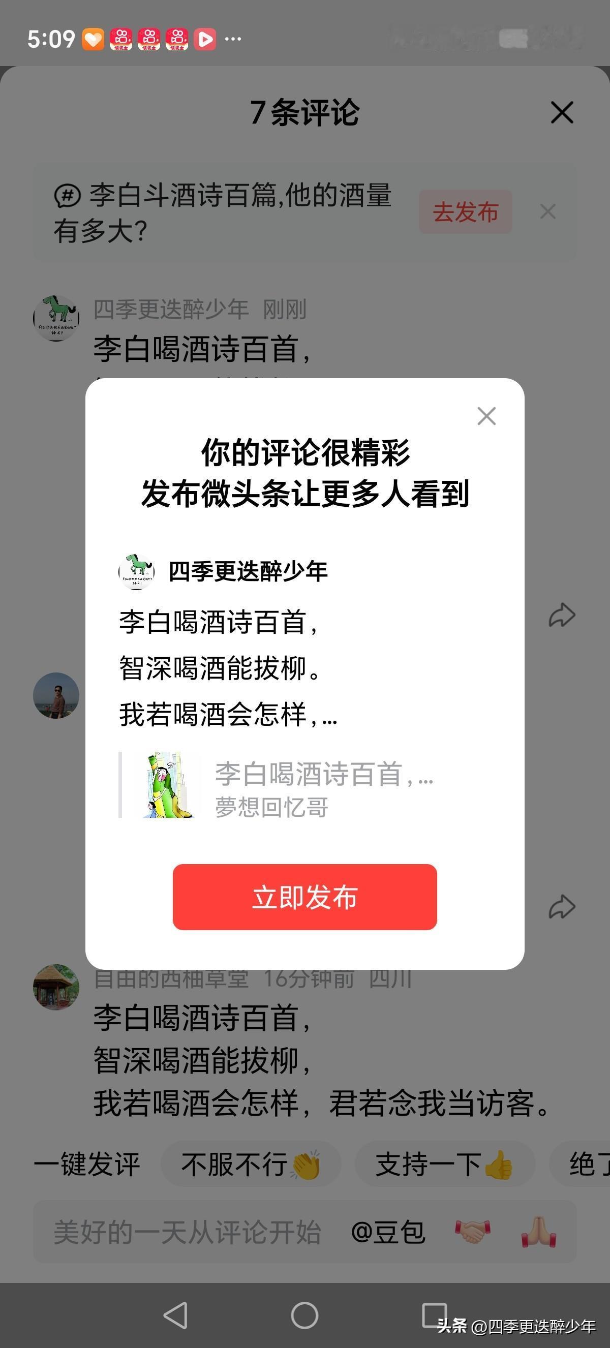 李白喝酒诗百首，
智深喝酒能拔柳。
我若喝酒会怎样，
你若喝酒像条狗，
趴在地上