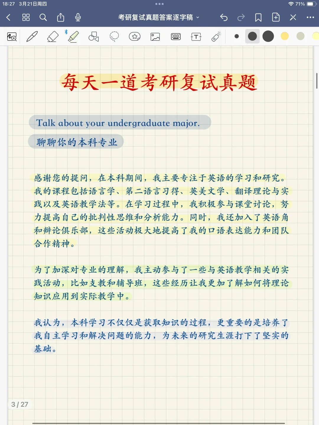 考研复试真题逐字稿，现在不准备，更待何时❓❓