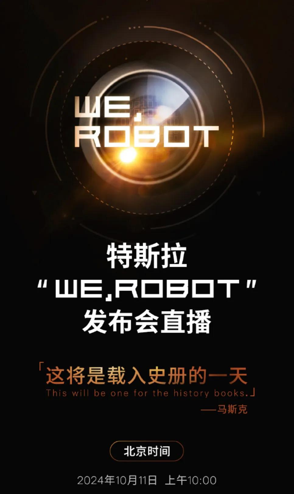 #新机来了# 10月新品发布会：
10月11日：特斯拉Robotaxi自动驾驶出