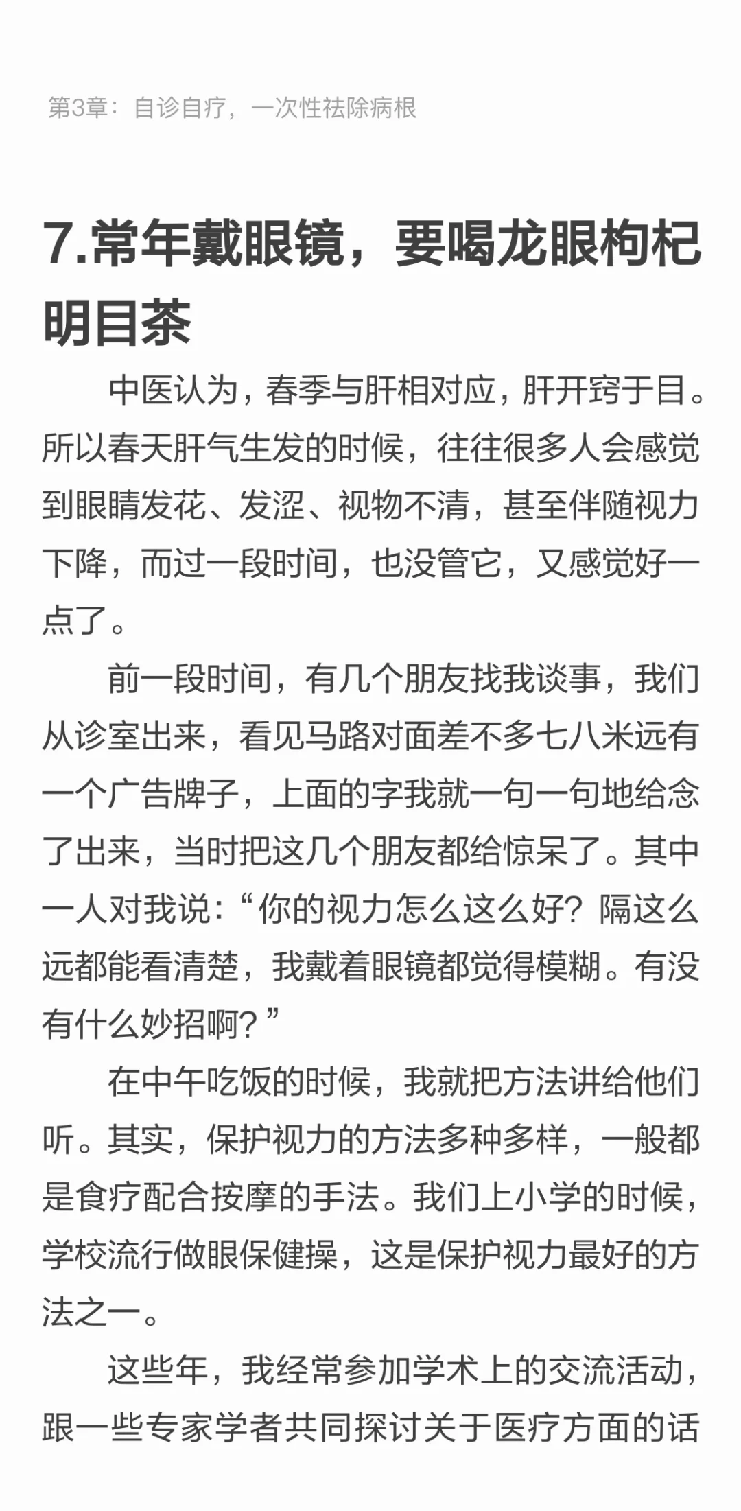 《〈黄帝内经〉徒手健康法》2