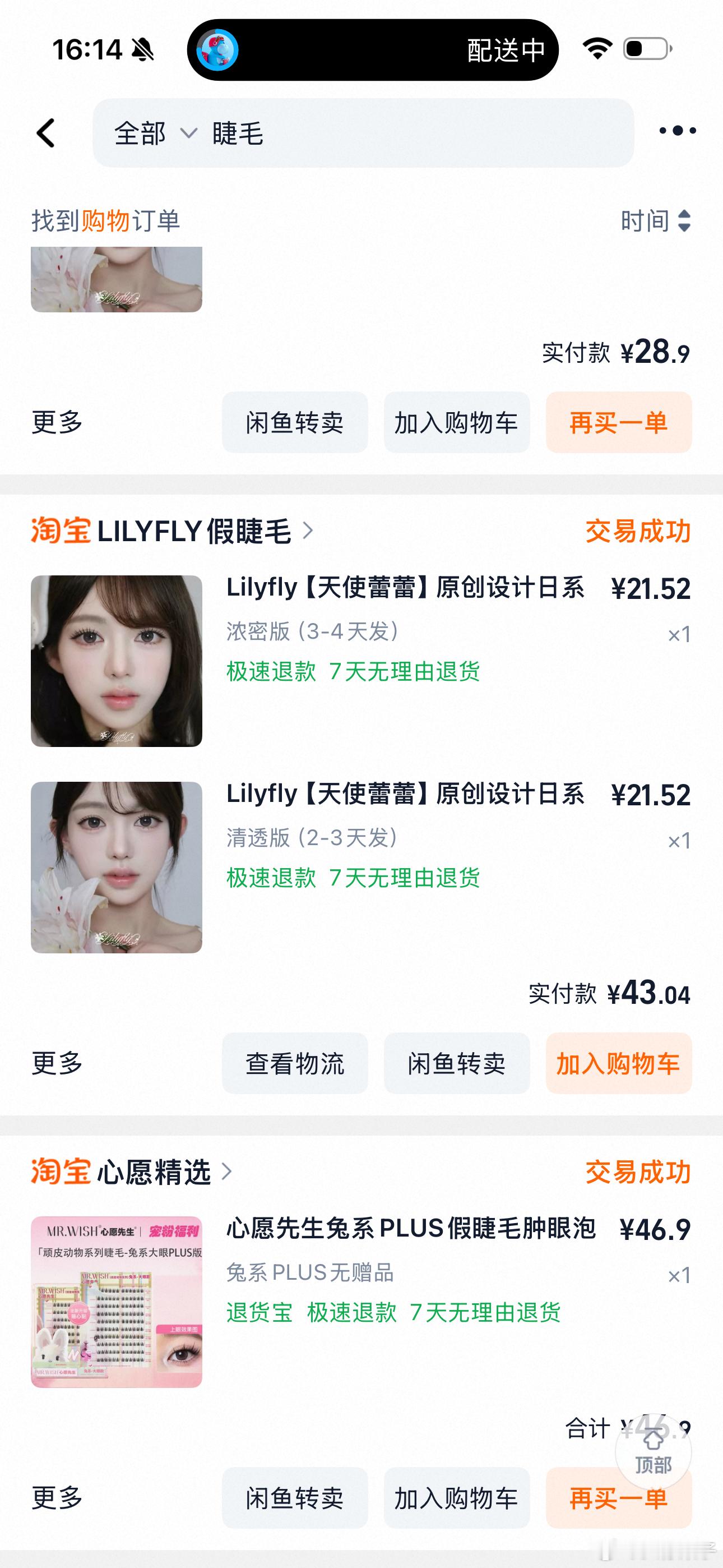 自从第一次贴完粒粒辰的睫毛后就没怎么买过别家睫毛了，尤其是新出的樱桃兔兔简直是我