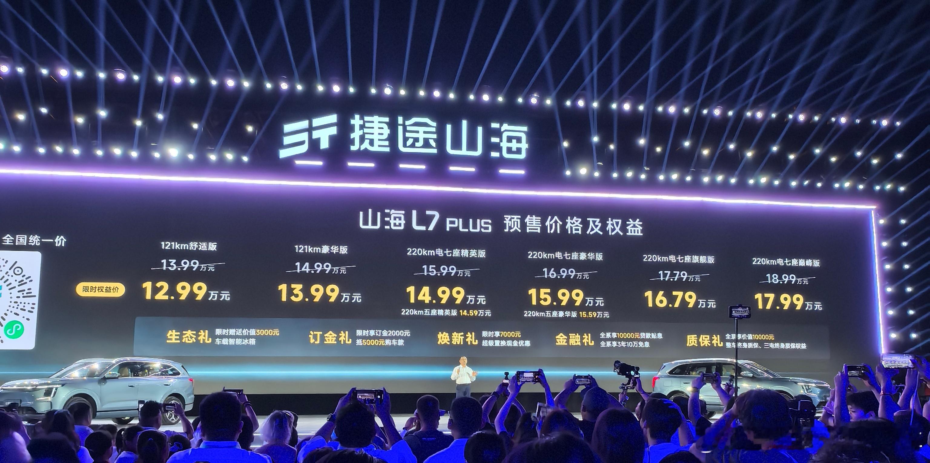 捷途山海L7PLUS 开启预售，限时权益价12.99万元起！捷途汽车 ​​​