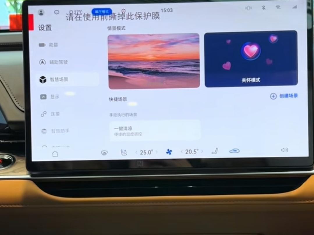 铂智7智慧场景里可以设置很多功能，比如特别有仪式感的上车欢迎语，比如设置“公主请
