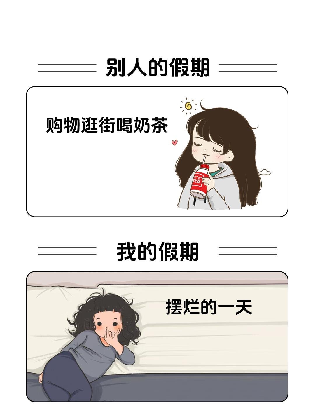 谁懂啊！当代打工人放假精神状态~~假期余额已不足即将开启【上班模式】问一下大家假