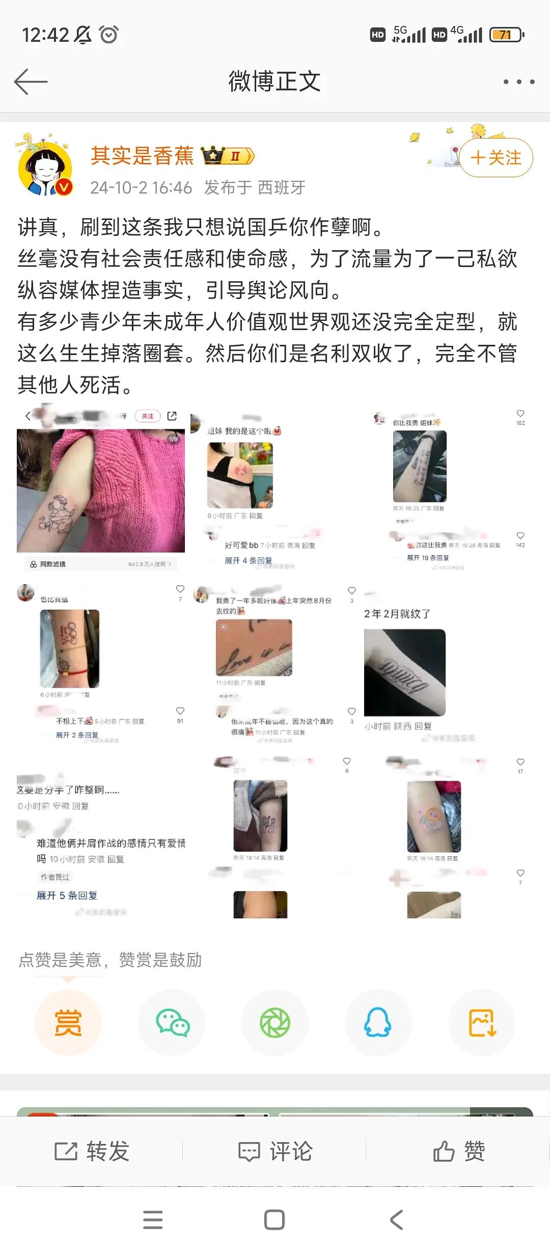 这群stp粉太疯狂了 陈梦真的要小心 ​​​