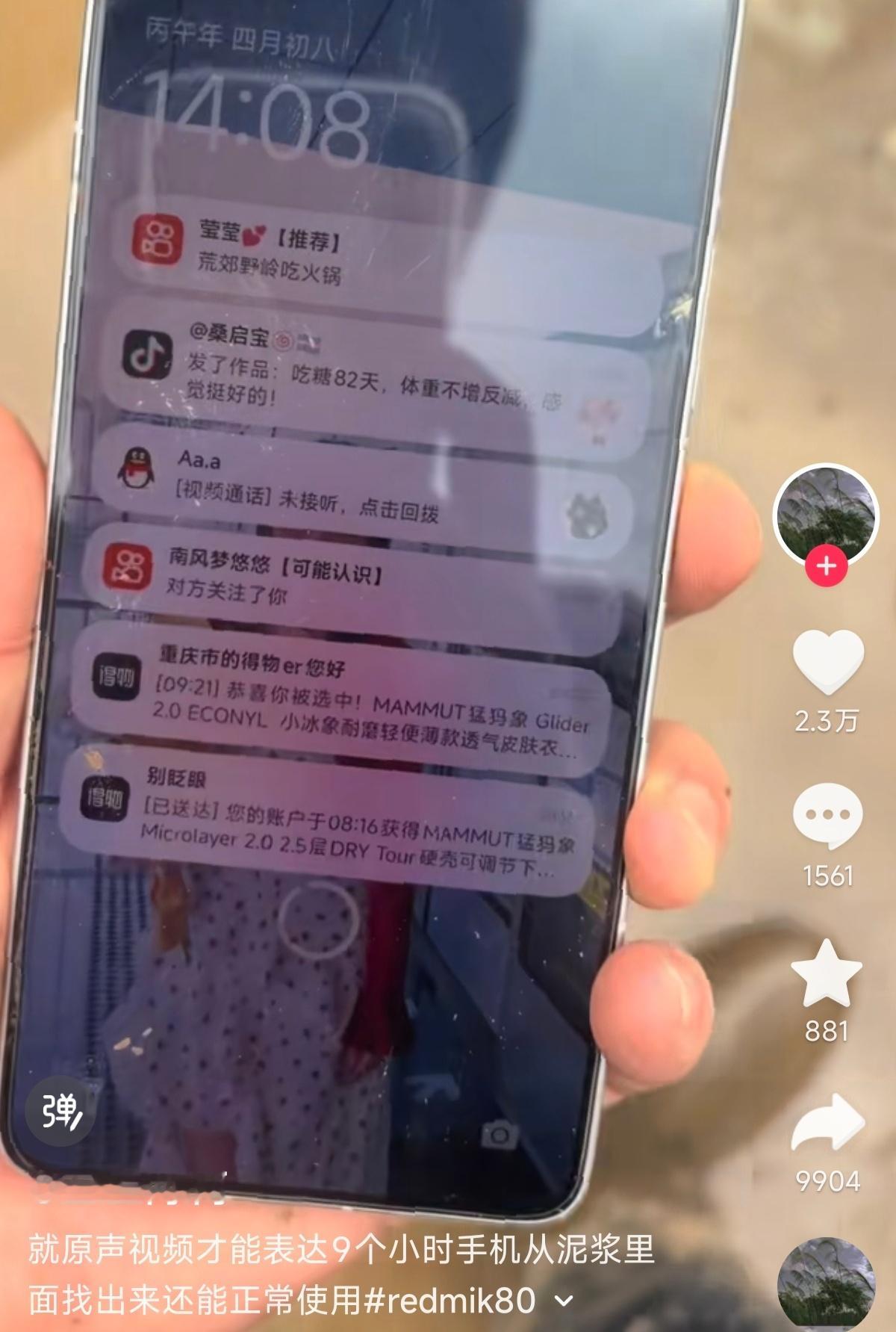文物考古式挖掘出来的红米K80