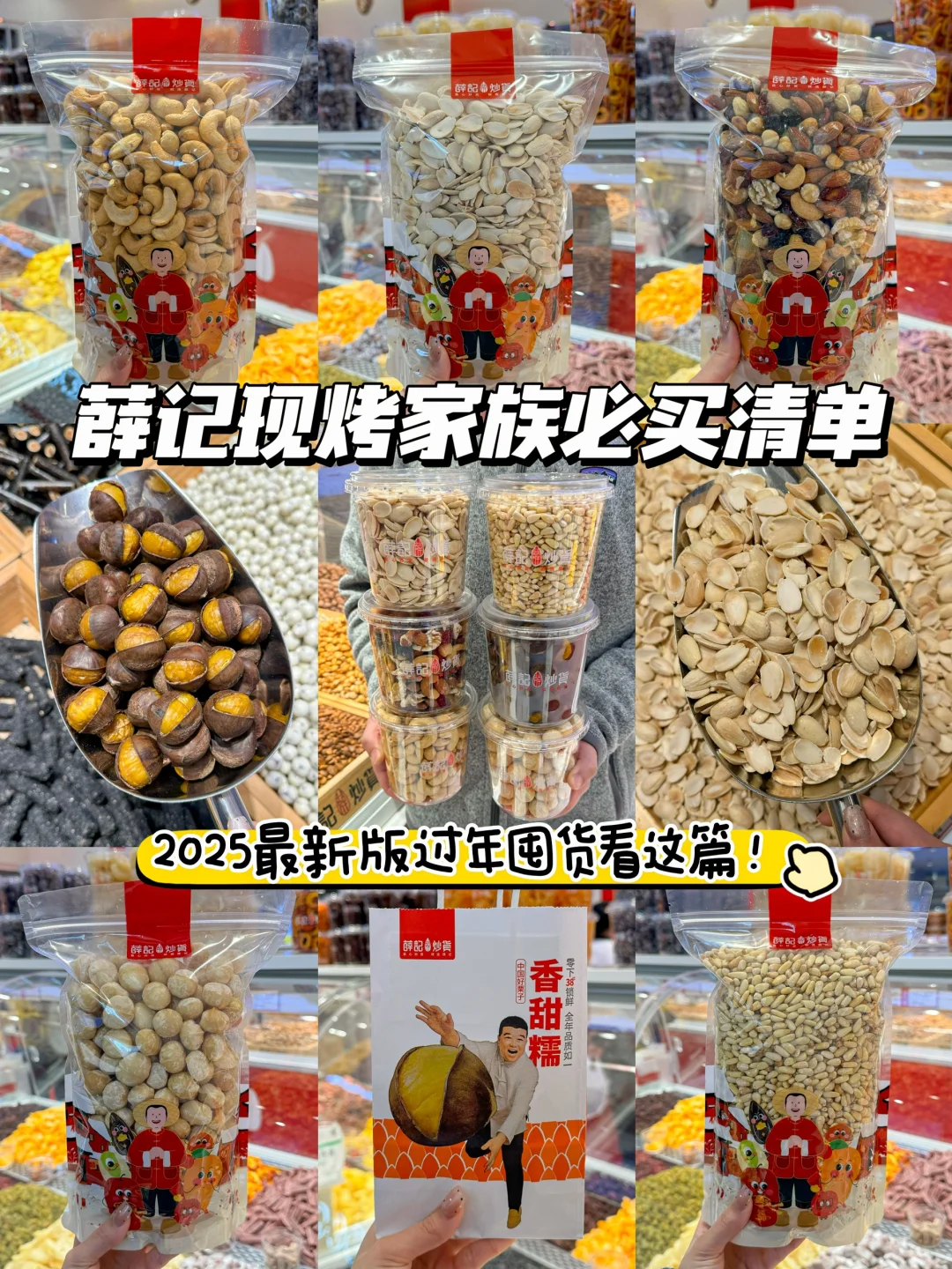 薛记必买现烤家族总结！囤年货看这篇🧨！！！