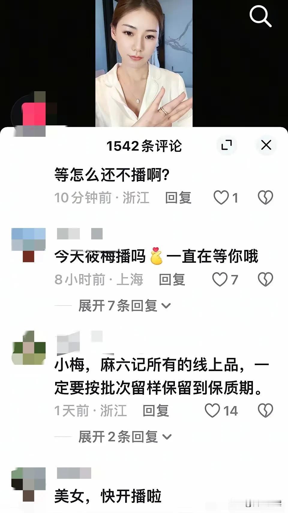 意料之中的事
马筱梅也冤呀

还跑到她评论区问她
为啥一直没开播

她还想问有些