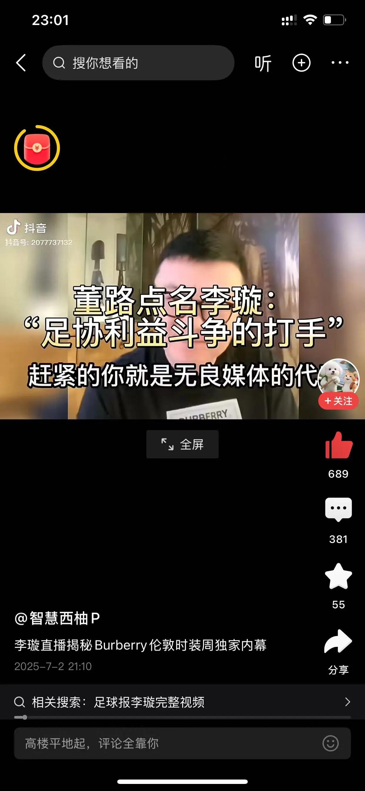 董路向李璇开炮！！！

斥责李璇为不良媒体，希望和李璇开直播论战！！

支持董路