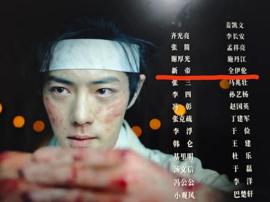 看我在片尾演职员表发现了什么居然还有新帝，那岂不是现在这个皇帝死了，按理说这皇帝
