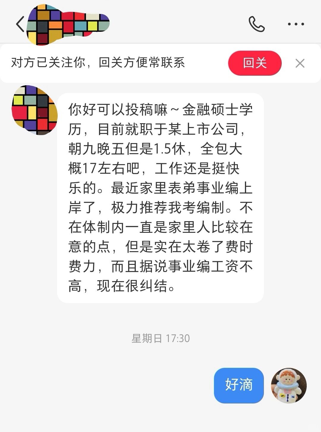 年薪17W私企待遇分享～