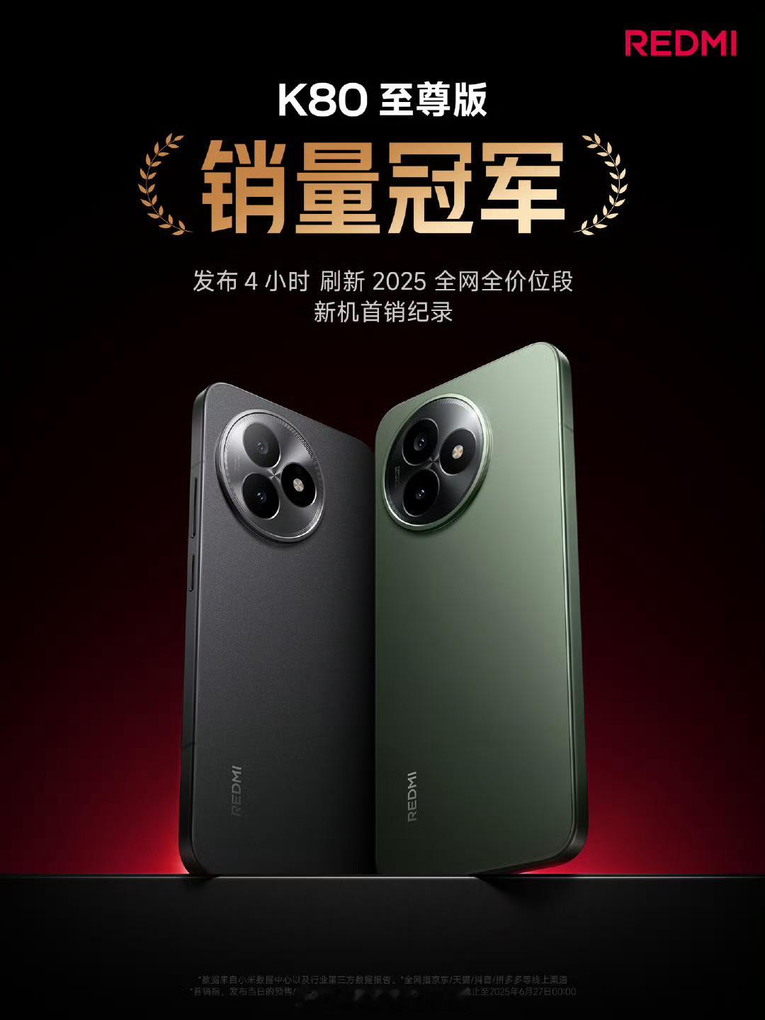 红米发布 4 小时成绩单，K80至尊版和K Pad双销量冠军 ​​​