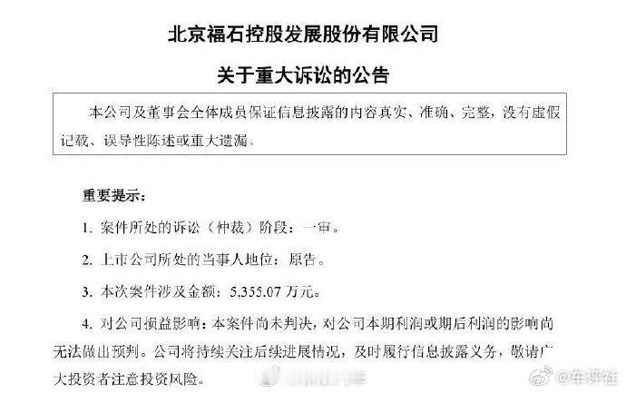 迪思公关起诉合众汽车讨债  这次来真的了！近日，福石控股发布公告，其子公司北京迪