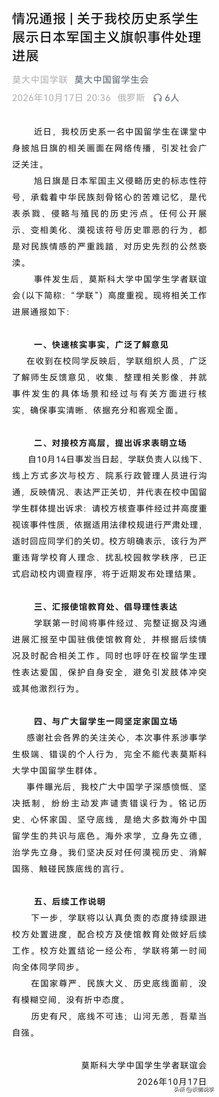 为莫大中国学联点赞👍

学联明确表示，事发时间10月14日，学联已对接校方高层