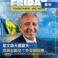 台当局将在加勒比海岛国群「失陷」？
　　位于加勒比海的岛国圣文森特和格林纳丁，于