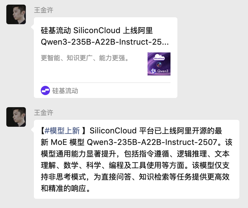 Easy同学正在独立开发  硅基流动上线 Qwen3 新版了，回头丢到 Clin