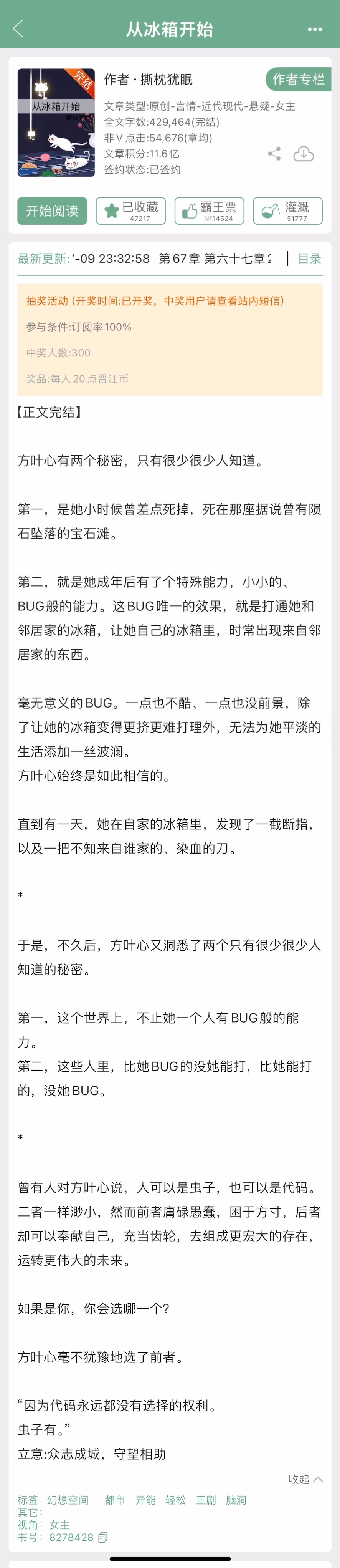 《从冰箱开始》by 撕枕犹眠▫️方叶心x乔灯志▫️悬疑/都市异能女主方叶心成年之
